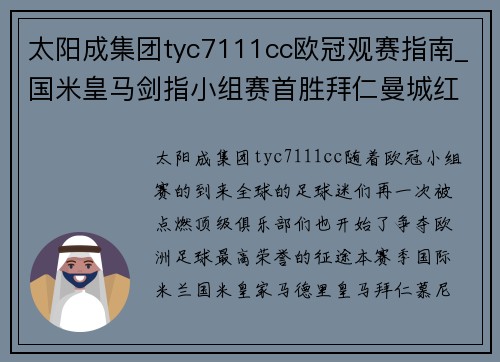 太阳成集团tyc7111cc欧冠观赛指南_国米皇马剑指小组赛首胜拜仁曼城红军出击 - 副本