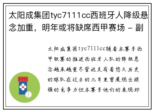 太阳成集团tyc7111cc西班牙人降级悬念加重，明年或将缺席西甲赛场 - 副本