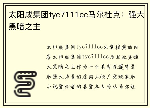 太阳成集团tyc7111cc马尔杜克：强大黑暗之主