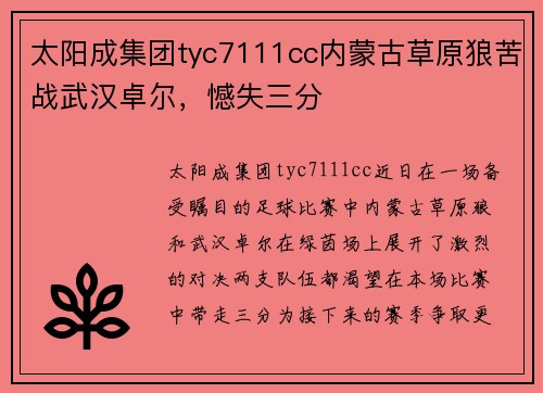太阳成集团tyc7111cc内蒙古草原狼苦战武汉卓尔，憾失三分
