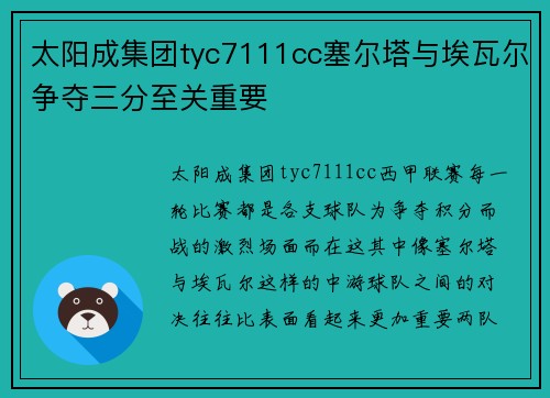 太阳成集团tyc7111cc塞尔塔与埃瓦尔争夺三分至关重要