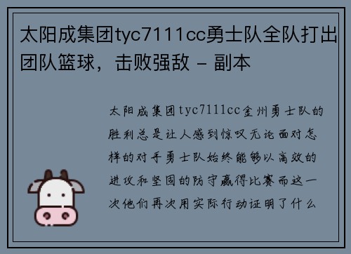 太阳成集团tyc7111cc勇士队全队打出团队篮球，击败强敌 - 副本