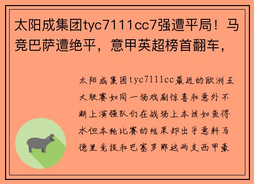 太阳成集团tyc7111cc7强遭平局！马竞巴萨遭绝平，意甲英超榜首翻车，热刺0射正国 - 副本 - 副本