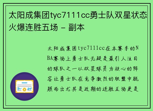 太阳成集团tyc7111cc勇士队双星状态火爆连胜五场 - 副本
