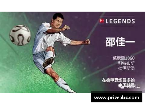 太阳成集团tyc7111cc德国足球明星：荣耀与传奇