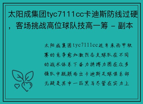 太阳成集团tyc7111cc卡迪斯防线过硬，客场挑战高位球队技高一筹 - 副本