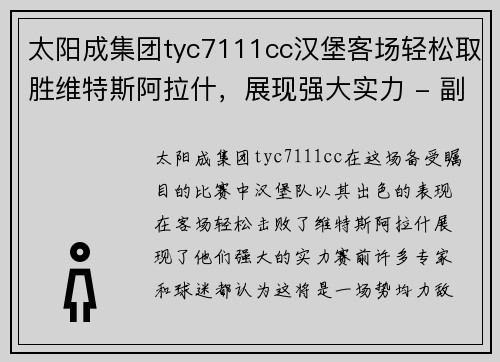 太阳成集团tyc7111cc汉堡客场轻松取胜维特斯阿拉什，展现强大实力 - 副本
