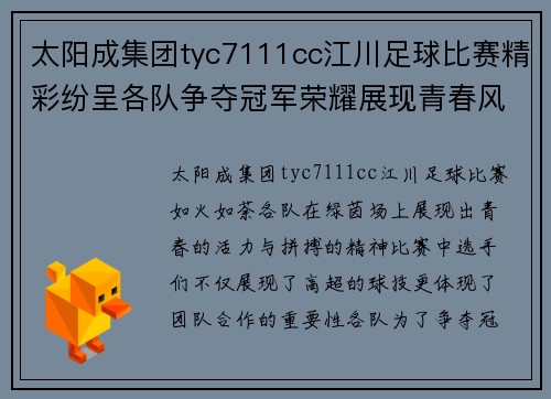 太阳成集团tyc7111cc江川足球比赛精彩纷呈各队争夺冠军荣耀展现青春风采