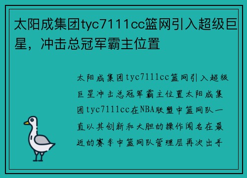 太阳成集团tyc7111cc篮网引入超级巨星，冲击总冠军霸主位置