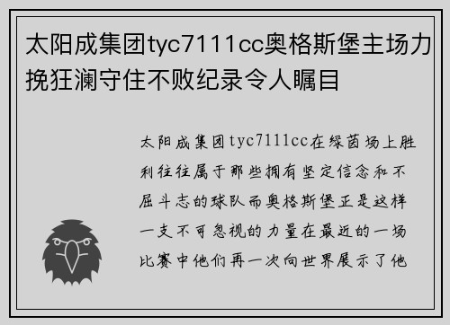 太阳成集团tyc7111cc奥格斯堡主场力挽狂澜守住不败纪录令人瞩目