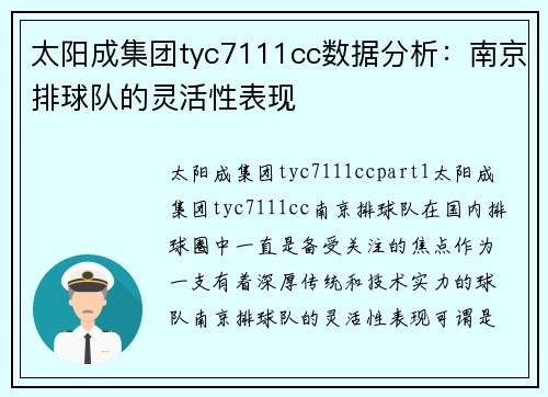 太阳成集团tyc7111cc数据分析：南京排球队的灵活性表现