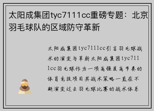 太阳成集团tyc7111cc重磅专题：北京羽毛球队的区域防守革新