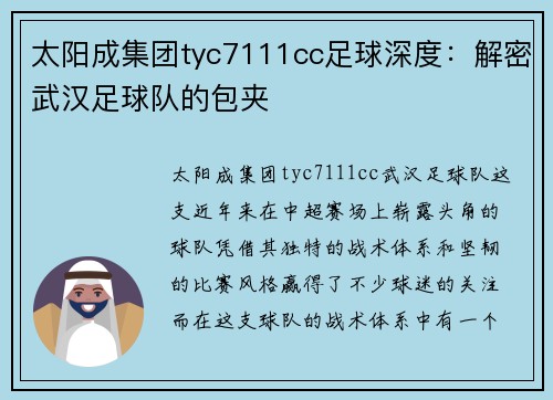 太阳成集团tyc7111cc足球深度：解密武汉足球队的包夹