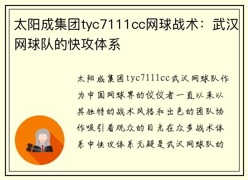 太阳成集团tyc7111cc网球战术：武汉网球队的快攻体系