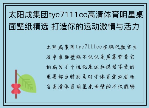 太阳成集团tyc7111cc高清体育明星桌面壁纸精选 打造你的运动激情与活力桌面