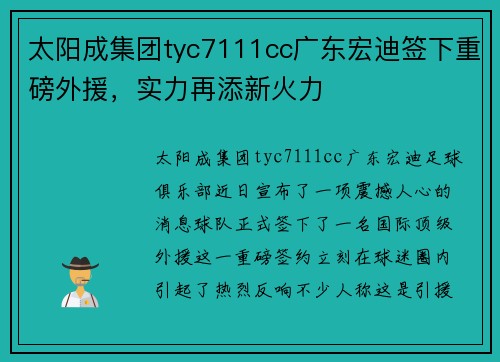 太阳成集团tyc7111cc广东宏迪签下重磅外援，实力再添新火力