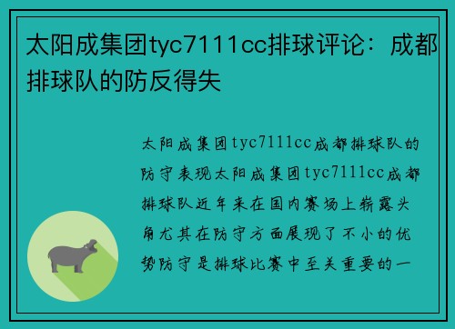 太阳成集团tyc7111cc排球评论：成都排球队的防反得失