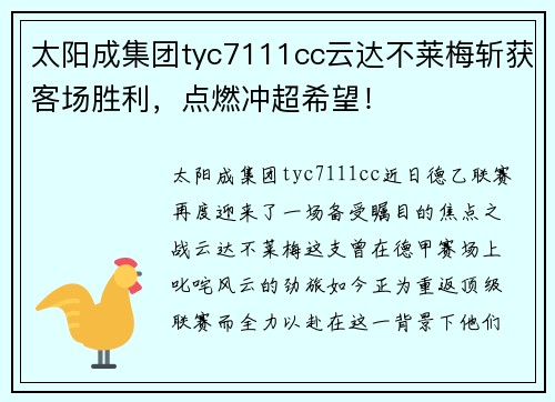 太阳成集团tyc7111cc云达不莱梅斩获客场胜利，点燃冲超希望！