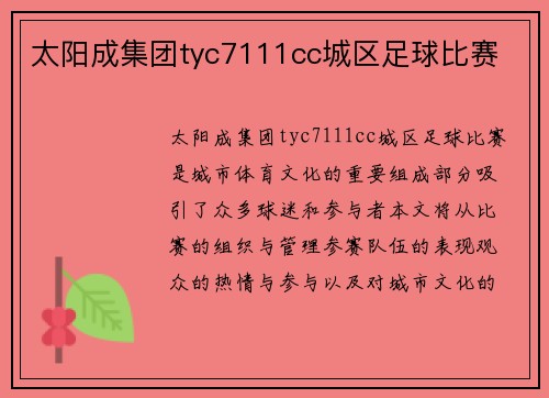 太阳成集团tyc7111cc城区足球比赛