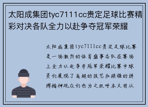 太阳成集团tyc7111cc贵定足球比赛精彩对决各队全力以赴争夺冠军荣耀