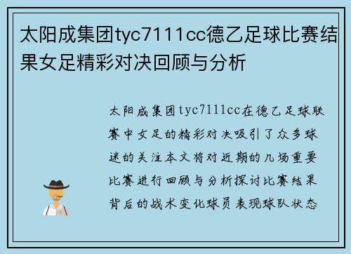 太阳成集团tyc7111cc德乙足球比赛结果女足精彩对决回顾与分析